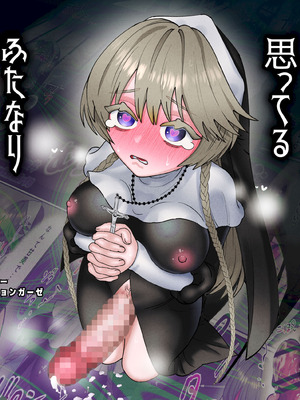[テリヤキササミ丼 (照焼ささみ丼)] 悪魔にとり憑かれてると思ってるふたなり聖職者ちゃん [中国翻訳]