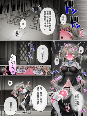 [テリヤキササミ丼 (照焼ささみ丼)] 悪魔にとり憑かれてると思ってるふたなり聖職者ちゃん [中国翻訳]_08_kmim
