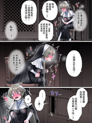 [テリヤキササミ丼 (照焼ささみ丼)] 悪魔にとり憑かれてると思ってるふたなり聖職者ちゃん [中国翻訳]_09_ltlg