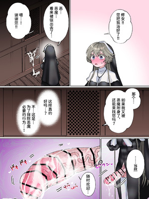[テリヤキササミ丼 (照焼ささみ丼)] 悪魔にとり憑かれてると思ってるふたなり聖職者ちゃん [中国翻訳]_18_ghaa
