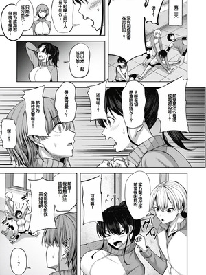 [にこびぃ] 性いっぱいを君に! [甜族星人赞助汉化] [DL版]_099_nvdb