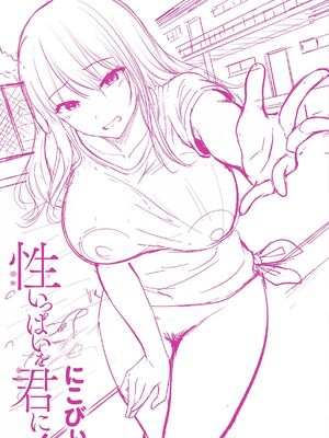 [にこびぃ] 性いっぱいを君に! [甜族星人赞助汉化] [DL版]_165_pgvk