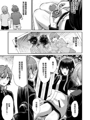 [武将武] マルチプレイ (COMIC 快楽天ビースト 2026年6月号) [迟远个人汉化] [DL版]_05_udlr