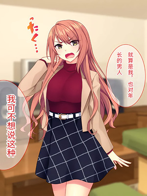 [Tiramisu] 【義母寝取り】オヤジと再婚した年下イジワル女に孕ませ逆襲![傅易个人汉化]_004_vjry