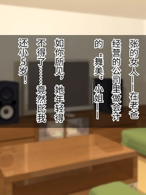 [Tiramisu] 【義母寝取り】オヤジと再婚した年下イジワル女に孕ませ逆襲![傅易个人汉化]_008_schi