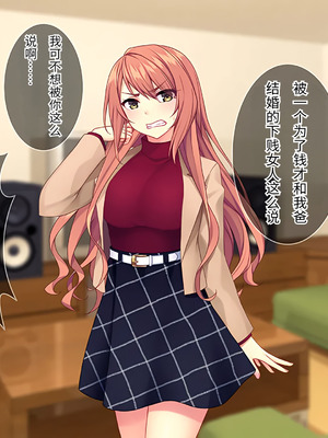 [Tiramisu] 【義母寝取り】オヤジと再婚した年下イジワル女に孕ませ逆襲![傅易个人汉化]_017_huuk