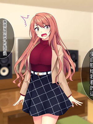 [Tiramisu] 【義母寝取り】オヤジと再婚した年下イジワル女に孕ませ逆襲![傅易个人汉化]_032_ftml