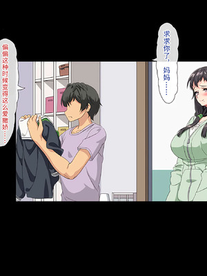 [北極ホタル] 僕は大好きなお母さんを孕ませたい。3 [傅易个人汉化]_311_etdw