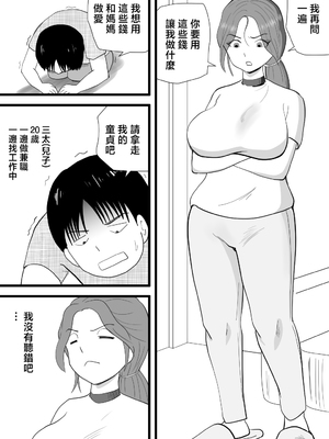 [桃尻ハッスル堂] バイト代で母さんの身体を買った息子の話 [中国翻訳]_004