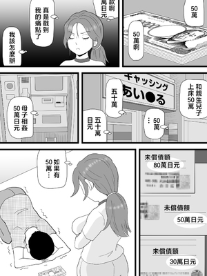 [桃尻ハッスル堂] バイト代で母さんの身体を買った息子の話 [中国翻訳]_006