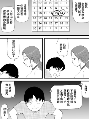 [桃尻ハッスル堂] バイト代で母さんの身体を買った息子の話 [中国翻訳]_009