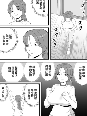 [桃尻ハッスル堂] バイト代で母さんの身体を買った息子の話 [中国翻訳]_010