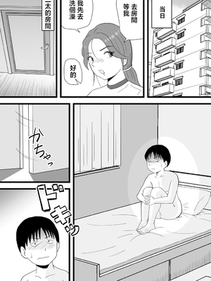 [桃尻ハッスル堂] バイト代で母さんの身体を買った息子の話 [中国翻訳]_011