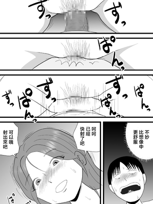 [桃尻ハッスル堂] バイト代で母さんの身体を買った息子の話 [中国翻訳]_019
