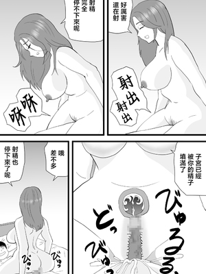 [桃尻ハッスル堂] バイト代で母さんの身体を買った息子の話 [中国翻訳]_021