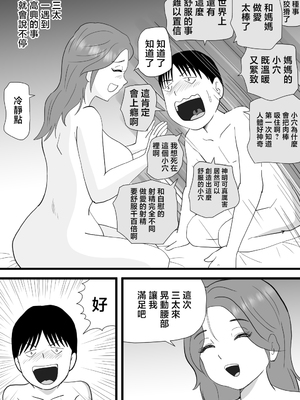 [桃尻ハッスル堂] バイト代で母さんの身体を買った息子の話 [中国翻訳]_024