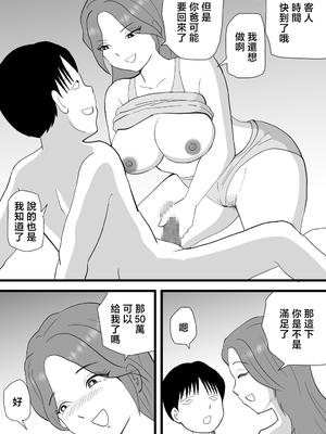 [桃尻ハッスル堂] バイト代で母さんの身体を買った息子の話 [中国翻訳]_034