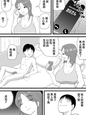 [桃尻ハッスル堂] バイト代で母さんの身体を買った息子の話 [中国翻訳]_036