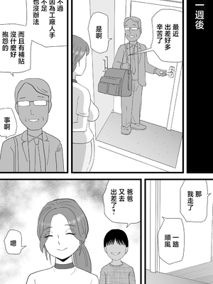 [桃尻ハッスル堂] バイト代で母さんの身体を買った息子の話 [中国翻訳]_037