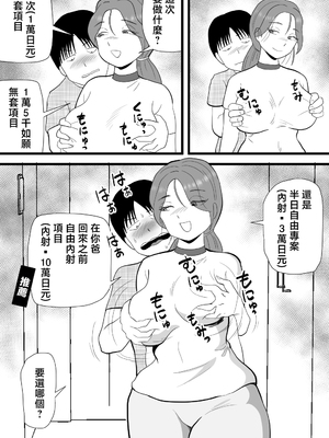 [桃尻ハッスル堂] バイト代で母さんの身体を買った息子の話 [中国翻訳]_038