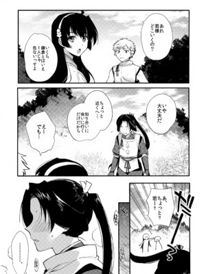 (J.GARDEN58) [新生フロンティア(新生ロリショタ) (kozi、桐下悠司)] 若君陥落帳 ●●にハマった若君は故郷の男衆達に変態性癖を晒される (逃げ上手の若君)_02_tllh