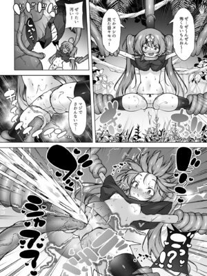 [KENTO (KENTO OKAYAMA)] レベル5だけどヨユーっしょ！ ～メスガキ勇者VS触手モンスター！_11_hgvv