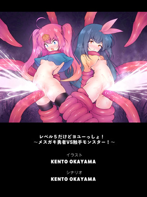 [KENTO (KENTO OKAYAMA)] レベル5だけどヨユーっしょ！ ～メスガキ勇者VS触手モンスター！_29_pfnw
