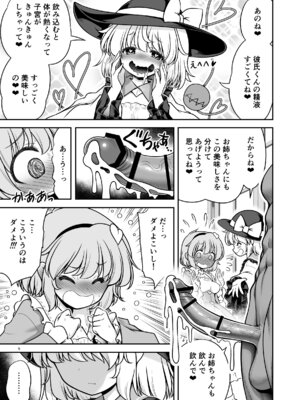 [世捨人な漫画描き (ともきとものり)] 生ハメSEXをなんで姉妹シェアしちゃダメなの (東方Project) [DL版]_05_llln