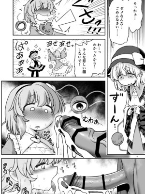 [世捨人な漫画描き (ともきとものり)] 生ハメSEXをなんで姉妹シェアしちゃダメなの (東方Project) [DL版]_06_spuj