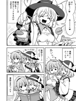 [世捨人な漫画描き (ともきとものり)] 生ハメSEXをなんで姉妹シェアしちゃダメなの (東方Project) [DL版]_08_oxur