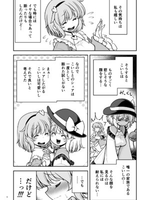 [世捨人な漫画描き (ともきとものり)] 生ハメSEXをなんで姉妹シェアしちゃダメなの (東方Project) [DL版]_09_fdod