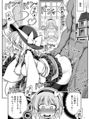 [世捨人な漫画描き (ともきとものり)] 生ハメSEXをなんで姉妹シェアしちゃダメなの (東方Project) [DL版]_12_uywi