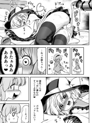 [世捨人な漫画描き (ともきとものり)] 生ハメSEXをなんで姉妹シェアしちゃダメなの (東方Project) [DL版]_15_wjky