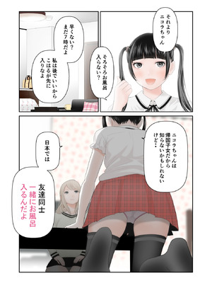 [星野冬花] 百合の穴 (オリジナル)_06_eccj
