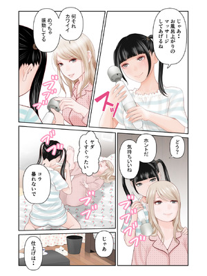 [星野冬花] 百合の穴 (オリジナル)_18_ktml