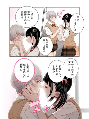 [星野冬花] 百合の門 (オリジナル)_025_mnjr
