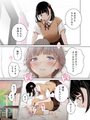 [星野冬花] 百合の門 (オリジナル)_028_vtfe