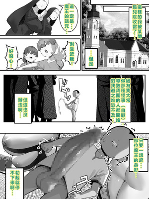 [爆π堂 (口VE)] 性剣伝説 性剣に選ばれた僕、魔王を肉便器にしちゃう♡ [個人無聊AI翻譯]_07_wgjx