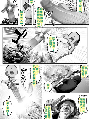[爆π堂 (口VE)] 性剣伝説 性剣に選ばれた僕、魔王を肉便器にしちゃう♡ [個人無聊AI翻譯]_08_etar