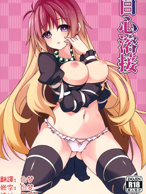 (例大祭12) [コーラーボルト (平国風鈴)] 白心溶接 (東方Project) [明稿昨拖漢化組]_02_jyqo