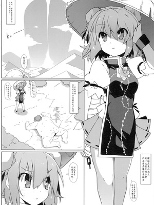 (例大祭12) [コーラーボルト (平国風鈴)] 白心溶接 (東方Project) [明稿昨拖漢化組]_22_ogcb
