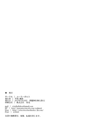(例大祭12) [コーラーボルト (平国風鈴)] 白心溶接 (東方Project) [明稿昨拖漢化組]_26_fcas