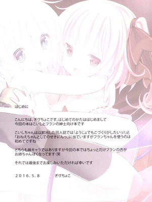 (例大祭13) [難民ふぇすてぃばる (ぎヴちょこ)] 逆れいぱーこいふら! (東方Project)｜逆強暴的戀芙蘭！ [明稿昨拖漢化組]_05_wekx