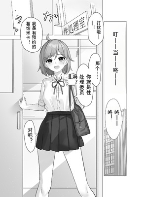 [Whisp (ぴっつぁ)] ぼくは学園の性処理委員～美術部員ミカの場合～ [中国翻訳]_02_vjkt