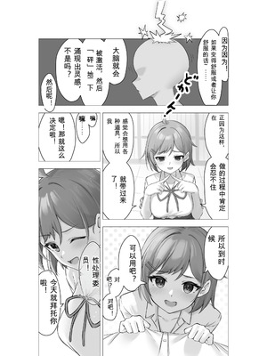 [Whisp (ぴっつぁ)] ぼくは学園の性処理委員～美術部員ミカの場合～ [中国翻訳]_05_lknr