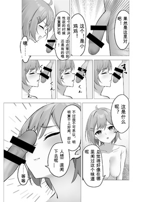 [Whisp (ぴっつぁ)] ぼくは学園の性処理委員～美術部員ミカの場合～ [中国翻訳]_08_olqr