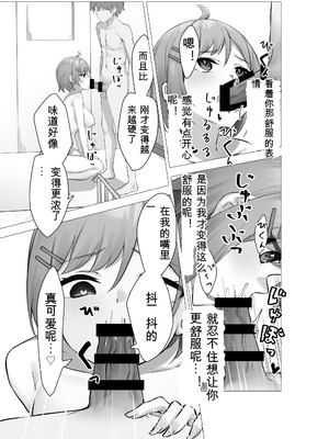 [Whisp (ぴっつぁ)] ぼくは学園の性処理委員～美術部員ミカの場合～ [中国翻訳]_12_uwra