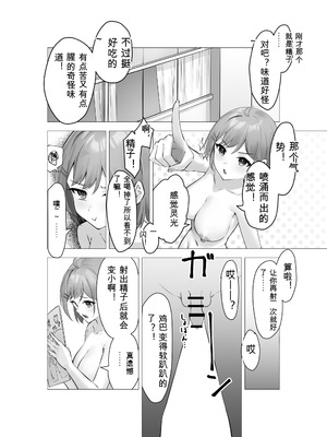 [Whisp (ぴっつぁ)] ぼくは学園の性処理委員～美術部員ミカの場合～ [中国翻訳]_15_ctsn