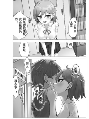 [Whisp (ぴっつぁ)] ぼくは学園の性処理委員～美術部員ミカの場合～ [中国翻訳]_45_xdlg
