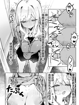 [じっくりことこと (ぶんち)] 玩具好きの処女ギャルがオタクくんにちんぽを貸してもらう話｜喜欢玩具的处女辣妹从阿宅君那里借来肉棒的故事 [欶澜汉化组] [DL版]_05_xbiy